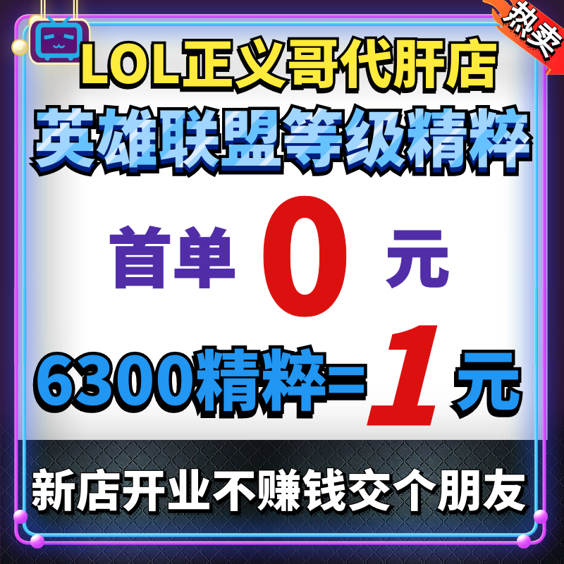 lol代练等级英雄联盟代肝人机打刷1-30-50级升级练级经验蓝色精粹