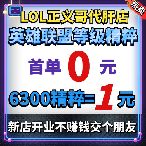 lol代练等级英雄联盟代肝人机打刷1-30-50级升级练级经验蓝色精粹