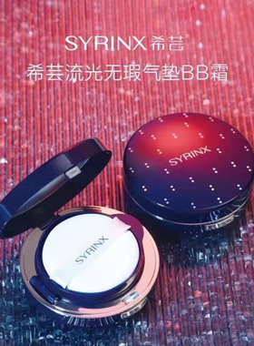 希芸流光无暇气垫BB霜粉底液裸妆遮瑕提亮修饰肤色服帖持久不脱妆