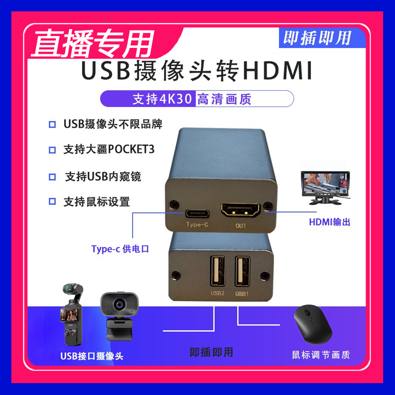 大疆Pocket3HDMI直播转换器户外