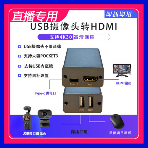 大疆Pocket3直播转换器UVC转HDMI