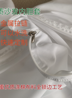 沙发垫内胆套海绵拉链款定制客厅棉布细网布无纺布方抱枕靠垫包邮