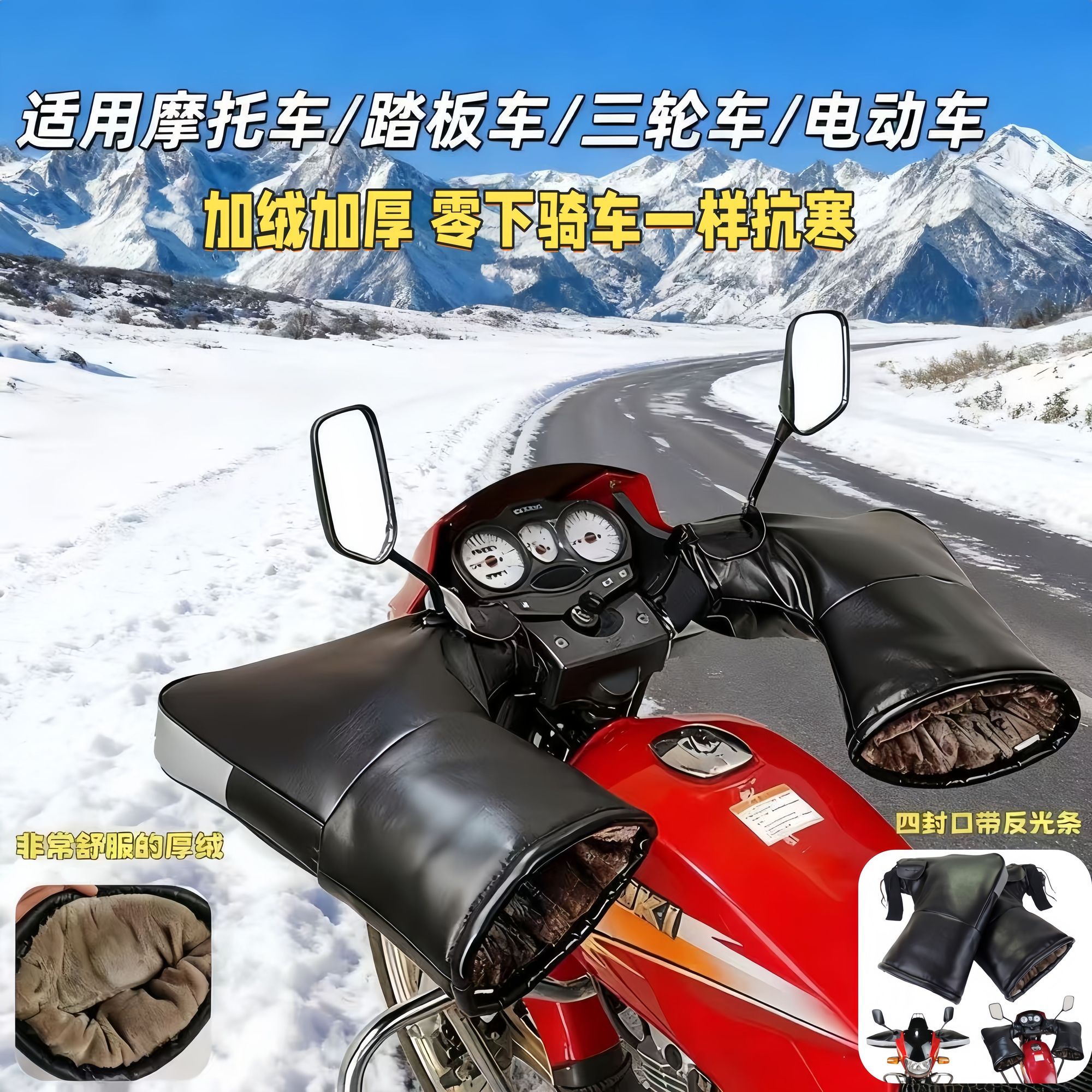 冬季摩托车把套电动车护手套