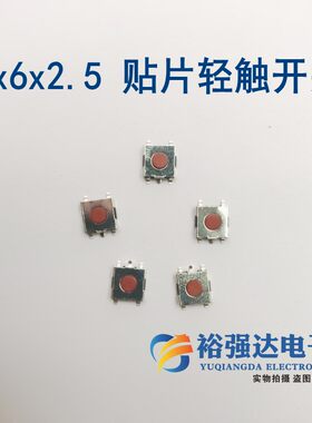 贴片6*6*2.5 轻触开关MP3 MP4 MP5平板电脑液晶常用按键【Y12】