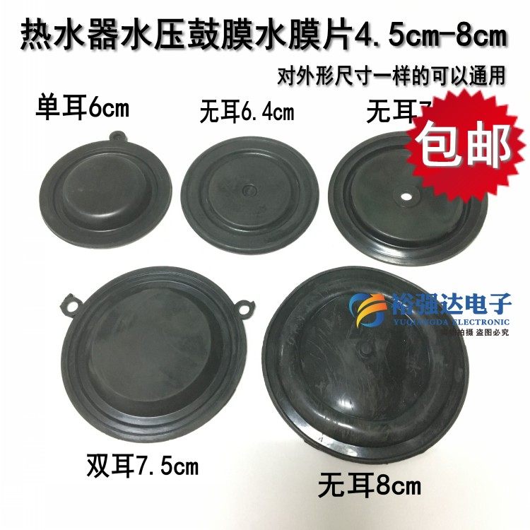 适用燃气热水器水压膜片45/50/54水膜片水气联动阀皮膜皮垫圈胶垫