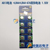 1.55V纽扣电池 A76纽扣电池 单个价格 LR44电池LR44 天球AG13电池