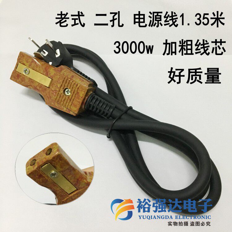 老式两孔电水壶电源线 二孔电饭锅煲插头两2孔胶电火锅配件连接线