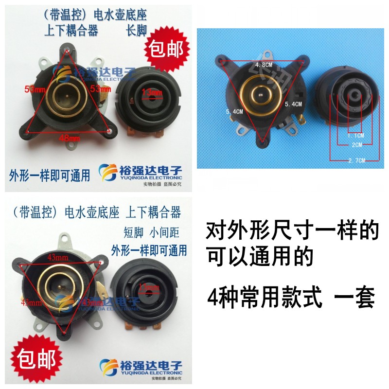电热水壶配件 电水壶底座温控器 温控开关连接器耦合器插座带温控