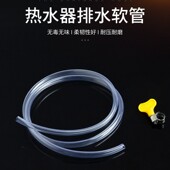 热水器安全阀排水管泄压减压阀引流导流管PVC软管水管鱼缸排水管