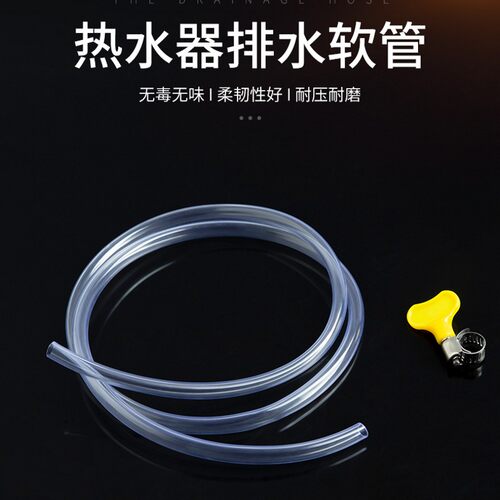 热水器安全阀排水管泄压减压阀引流导流管PVC软管水管鱼缸排水管