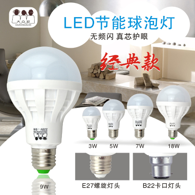 3W-60wLED灯泡 高亮节能灯球泡灯220v螺口卡口家用光源螺口单灯泡