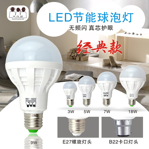 3W-60wLED灯泡 高亮节能灯球泡灯220v螺口卡口家用光源螺口单灯泡