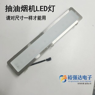 抽油烟机集成灶灯LED冷光照明灯12v长方形白光灯管吸顶灯发光配件