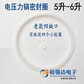 适用老款 5升6升硅橡胶硅胶圈锅圈5L6L升送4小皮圈 电压力锅密封圈