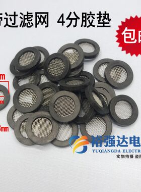 4分淋浴喷头带过滤网垫片 耐高温防堵塞热水器进水管密封圈橡胶垫