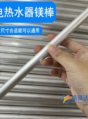 通用电热水器镁棒排污口牺牲