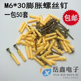 尼龙胀塞塑料锚栓/小黄鱼膨胀管自攻螺丝带胶塞M6 *30mm一包50套