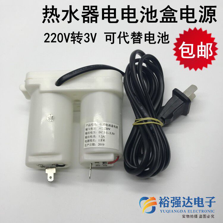 燃气热水器配件 烟道式热水器电源线电池盒220V转3V 适用型电源盒