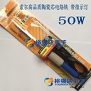 950 高品质陶瓷芯电烙铁 耐用 索尔正品 50W 带指示灯锡枪焊枪