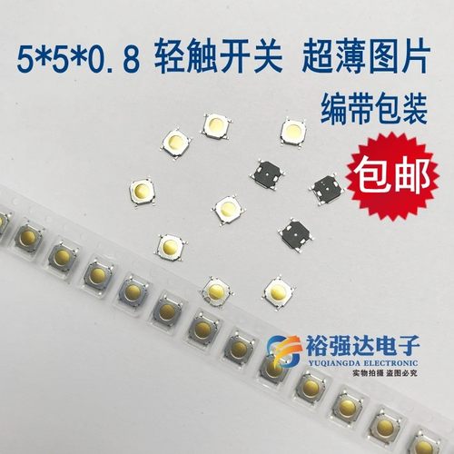 5*5*0.8H/MM轻触开关薄膜4脚贴片