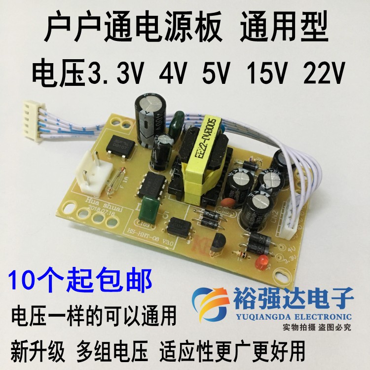 中九户户通接收机电源板3.3V4V5V15V22V插卡电视机顶盒电源板