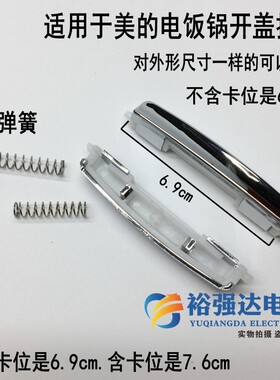 FS FD 3018 4018 5018电饭煲按键开盖按钮开盖锁扣门扣