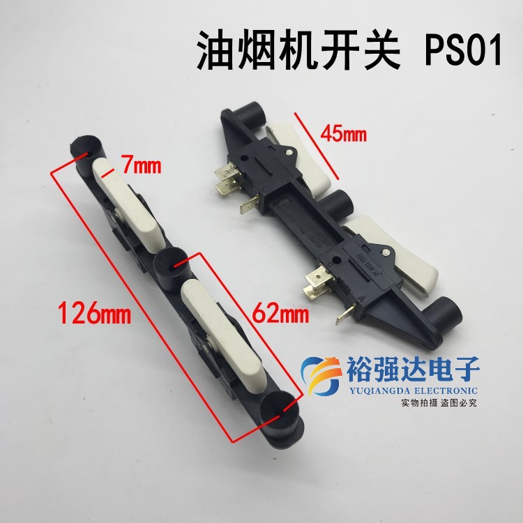 抽油烟机配件 两键三/六档脚电源开关板机控制盒琴键按钮按键PS01
