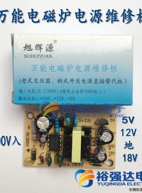 适用型 电磁炉电源板 老式变压器新式开关模块 光波炉电源模块Y③