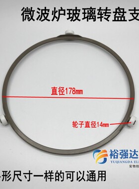 微波炉配件玻璃转盘支架178mm滚轮转圈转环24.5/27cm圆圈托架滚轮