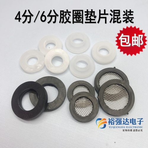 淋浴6分带过滤网密封皮平垫片