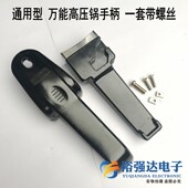 30寸适用 高压锅手柄 高压锅配件高压锅上下手柄把手配件