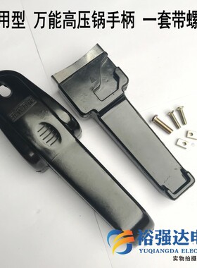 高压锅手柄 高压锅配件高压锅上下手柄把手配件 24-30寸适用
