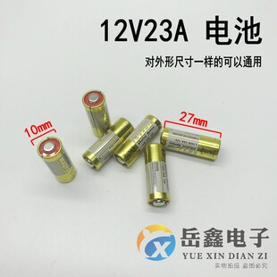 碱性电池 12V23A 12V 23A 一粒 车辆防盗器油烟机遥控器电池电子