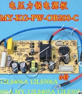 MY-KG-PW-OB200-C 电压力锅配件电源板 12PCS502A1 MY-12CS402A