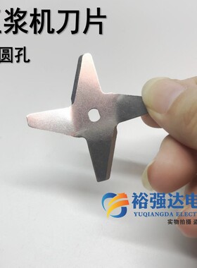 豆浆机电机刀片配件 豆浆机适用刀头【如图所示】椭圆孔