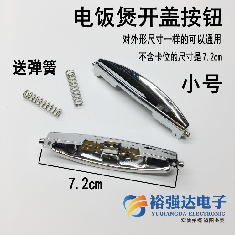 小号 电饭锅煲配件CFXB30FD11 FC118 FC11D-60开盖按钮开关键门扣