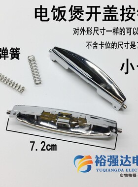 小号 电饭锅煲配件CFXB30FD11 FC118 FC11D-60开盖按钮开关键门扣