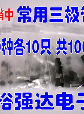 常用三极管包78L05.TL431.A1013.A1015等 10种各10共100只 袋装