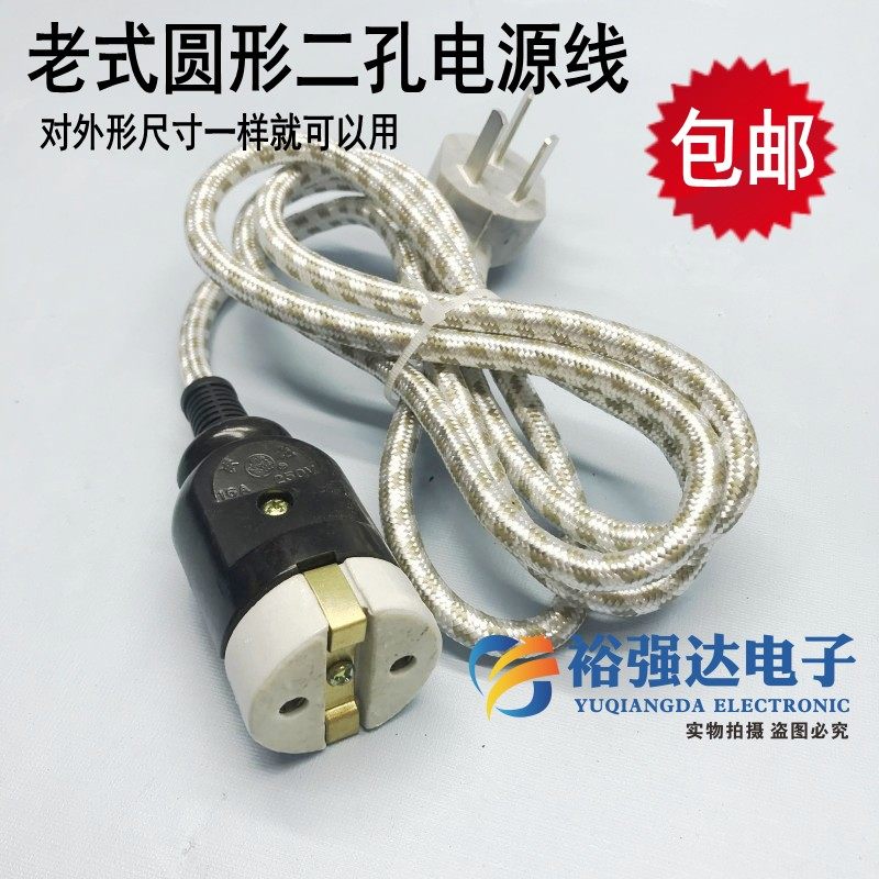 老款快煮壶插头线热水壶电源线圆头瓷头圆型两二孔茶壶电源连接线