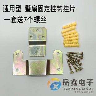 适用壁扇配件电风扇墙壁挂钩后背铁挂片固定加厚挂架板带螺丝