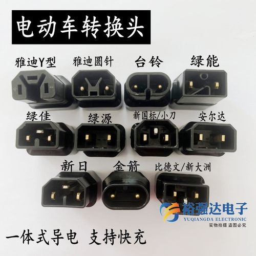 电动车转换插头充电器转换新国标