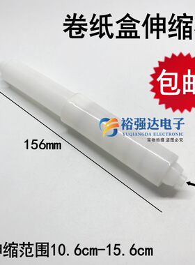 厕所卷纸轴架杆轴芯卫生间手纸盒滚动伸缩棒卫生纸弹簧塑料中心轴