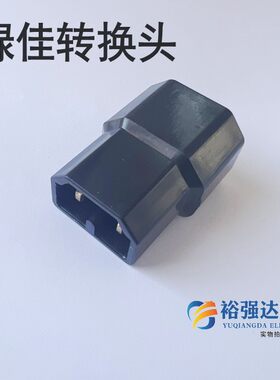 绿佳电动车转换线接头电瓶车充电器输出充电桩口品字形插头转接头