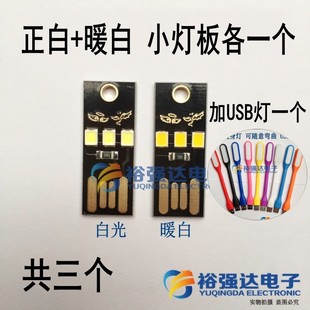 USB野营灯3LED灯珠板小夜灯 USB迷你超薄移动电源充电宝键盘灯板