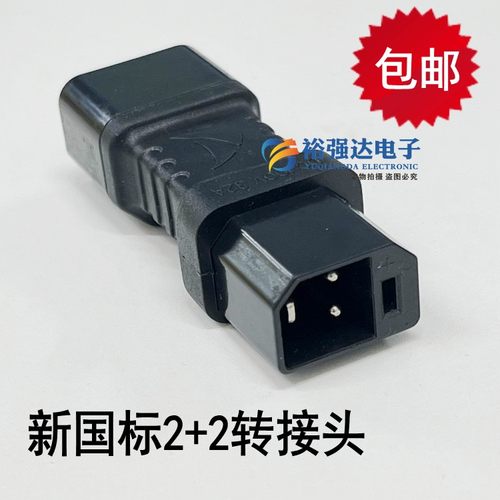 新国标电动车2+2双母转接头