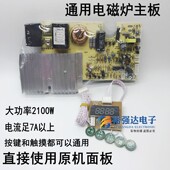 大功率8a触摸屏电磁炉主板 板维修配件 板适用电路板改装