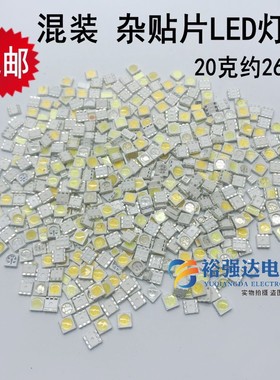 混装20克 6脚3528七彩六脚单一/全彩发光管红绿蓝色贴片LED灯珠包