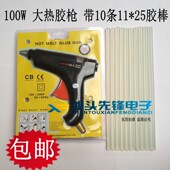 热熔胶枪打胶溶胶火胶枪附带10条11 胶棒枪 25胶棒 大热胶枪 100W