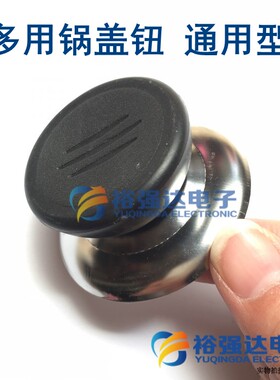 锅钮多用玻璃锅盖电饭煲盖子提手 水壶帽把手 电热蒸炒锅旋钮顶珠