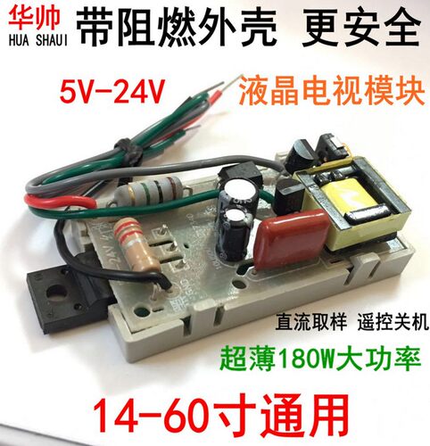 华帅液晶电视开关电源模块适用DVD EVD接收机顶盒电源板5V-24v